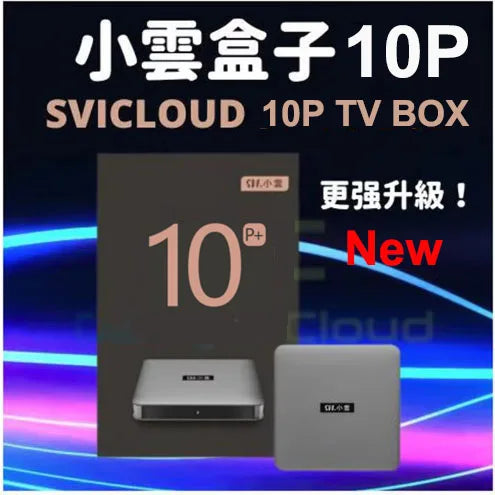 [Genuine]Svicloud 10P+ xiaoyun from 9P android tv box 2025 In Singapore Japan Europe Korea USA Canada UK Thailand Poland Swither